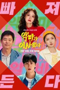 Poster phim Em Xinh Tinh Quái chiếu tại CGV